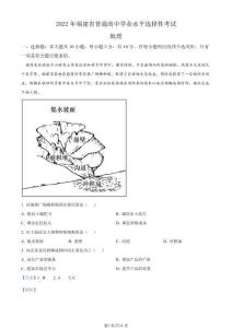 2022年高考地理試卷（福建）（解析卷）(1)