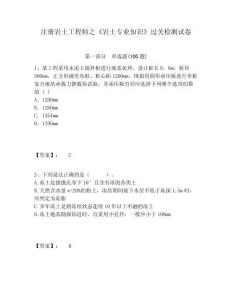 注冊巖土工程師之《巖土專業(yè)知識》過關檢測試卷附答案詳解（預熱題）