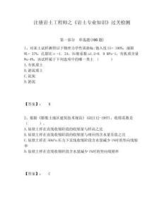 注冊巖土工程師之《巖土專業(yè)知識》過關檢測附答案詳解（突破訓練）