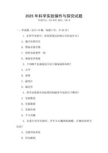 2025年科學(xué)實(shí)驗(yàn)操作與探究試題