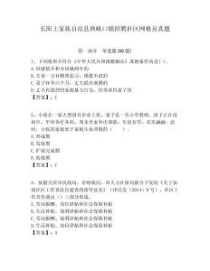 長陽土家族自治縣漁峽口鎮招聘社區網格員真題附答案詳解
