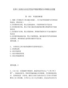 長陽土家族自治縣賀家坪鎮(zhèn)招聘社區(qū)網(wǎng)格員真題附答案詳解