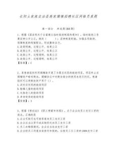 長陽土家族自治縣高家堰鎮(zhèn)招聘社區(qū)網(wǎng)格員真題附答案詳解