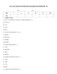 2025年浙江省杭州市單招職業(yè)傾向性測(cè)試題庫(kù)及參考答案詳解一套