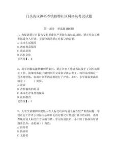 門頭溝區(qū)潭柘寺鎮(zhèn)招聘社區(qū)網(wǎng)格員考試試題附答案詳解