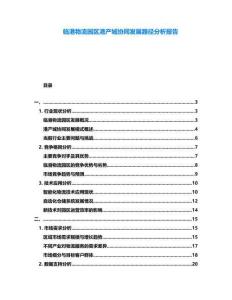 臨港物流園區(qū)港產(chǎn)城協(xié)同發(fā)展路徑分析報告