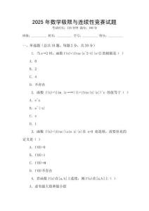 2025年數學極限與連續性競賽試題