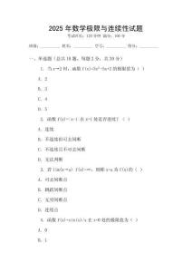 2025年數學極限與連續性試題