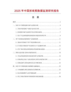 2025年中國拆線剪數據監測研究報告