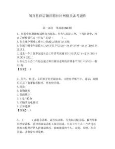 聞喜縣薛店鎮(zhèn)招聘社區(qū)網(wǎng)格員備考題庫(kù)附答案詳解