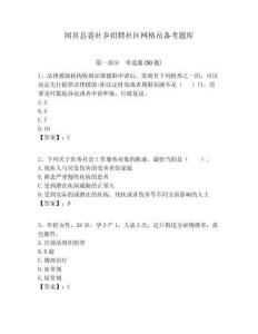 聞喜縣裴社鄉(xiāng)招聘社區(qū)網(wǎng)格員備考題庫(kù)附答案詳解