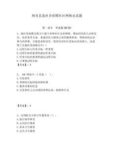聞喜縣裴社鄉(xiāng)招聘社區(qū)網(wǎng)格員真題附答案詳解