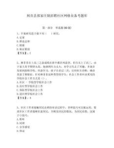 聞喜縣郭家莊鎮(zhèn)招聘社區(qū)網(wǎng)格員備考題庫(kù)附答案詳解