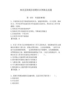 聞喜縣陽(yáng)隅鄉(xiāng)招聘社區(qū)網(wǎng)格員真題附答案詳解