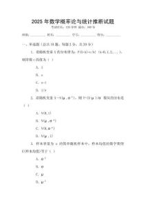 2025年數(shù)學概率論與統(tǒng)計推斷試題