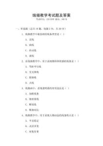 線描教學考試題及答案