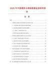 2025年中國(guó)硬質(zhì)石棉板數(shù)據(jù)監(jiān)測(cè)研究報(bào)告