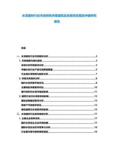 水泥建材行業(yè)市場(chǎng)特色供需建筑及投資舊式規(guī)劃沖破研究報(bào)告