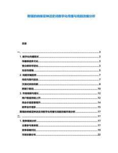 斯堪的納維亞神話史詩數字化傳播與戲劇改編分析