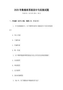 2025年數(shù)據(jù)庫系統(tǒng)設(shè)計(jì)與實(shí)施試題