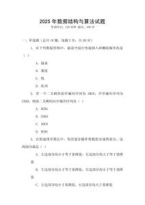 2025年數(shù)據(jù)結(jié)構(gòu)與算法試題