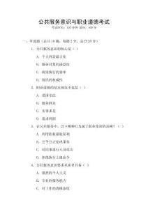 公共服務意識與職業道德考試