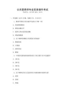 公共營養師專業實務操作考試