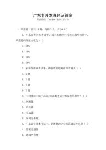 廣東專升本真題及答案