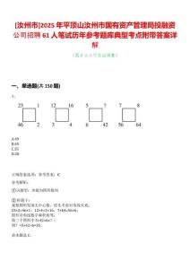[汝州市]2025年平頂山汝州市國(guó)有資產(chǎn)管理局投融資公司招聘61人筆試歷年參考題庫(kù)典型考點(diǎn)附帶答案詳解