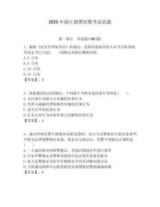 2025年浙江輔警招聘考試真題含答案詳解（預熱題）