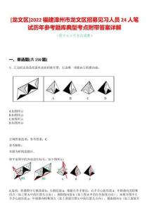 [龍文區]2022福建漳州市龍文區招募見習人員24人筆試歷年參考題庫典型考點附帶答案詳解