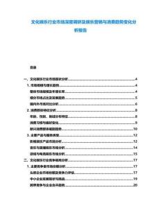 文化娛樂行業(yè)市場深度調(diào)研及娛樂營銷與消費(fèi)趨勢變化分析報(bào)告
