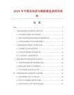 2025年中国泳池滤水器数据监测研究报告