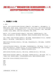 [港口區(qū)]2025廣西防城港市港口區(qū)委統(tǒng)戰(zhàn)部招聘2人筆試歷年參考題庫(kù)典型考點(diǎn)附帶答案詳解