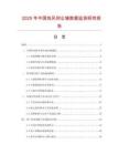 2025年中國(guó)擋風(fēng)抑塵墻數(shù)據(jù)監(jiān)測(cè)研究報(bào)告