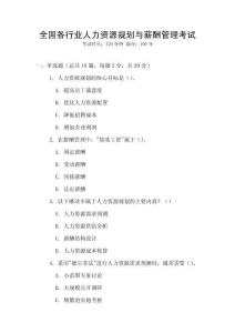 全國各行業人力資源規劃與薪酬管理考試