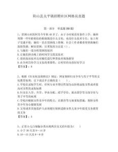 陽山縣太平鎮(zhèn)招聘社區(qū)網(wǎng)格員真題附答案詳解