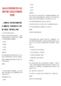 2025山西太行潤(rùn)滑科技股份有限公司定向招聘生產(chǎn)操作人員筆試歷年參考題庫(kù)附帶答案詳解