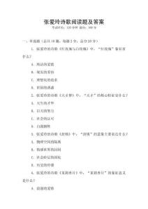 張愛玲詩歌閱讀題及答案