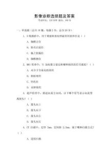 影像診斷選擇題及答案