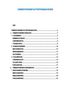 中國園藝作物種植行業(yè)產(chǎn)銷平衡發(fā)展分析報(bào)告