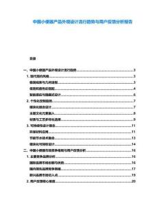 中國小便器產(chǎn)品外觀設(shè)計流行趨勢與用戶反饋分析報告