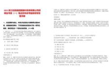 2025浙江松陽縣田園強村投資有限公司招聘及考察（一）筆試歷年參考題庫附帶答案詳解