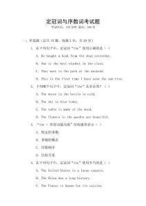 定冠詞與序數(shù)詞考試題