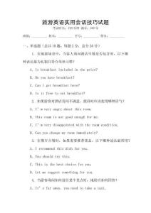 旅游英語實用會話技巧試題