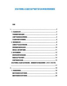衛生不銹鋼人孔蓋行業產能擴張與未來需求預測報告