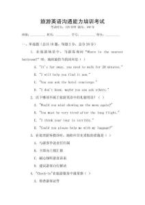 旅游英語溝通能力培訓考試