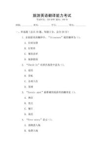 旅游英語翻譯能力考試