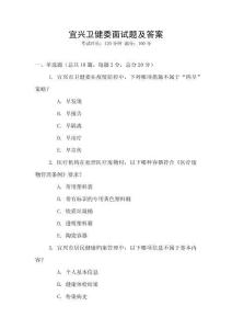 宜興衛健委面試題及答案