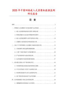 2025年中國(guó)四路嵌入式錄像機(jī)數(shù)據(jù)監(jiān)測(cè)研究報(bào)告